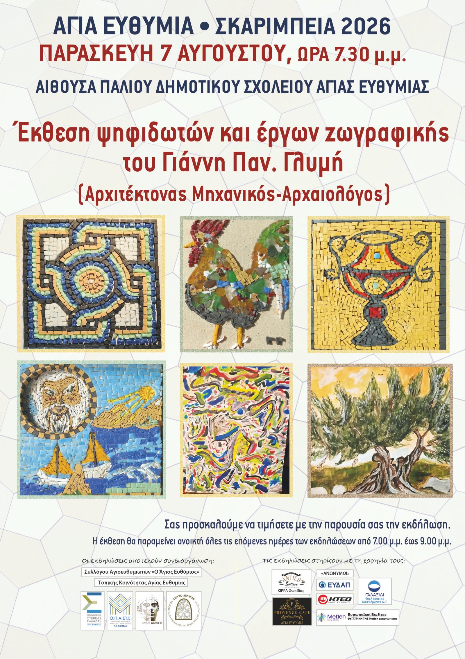 Νέα εικαστική έκθεση του Γιάννη Γλυμή στα Σκαρίμπεια 2026.