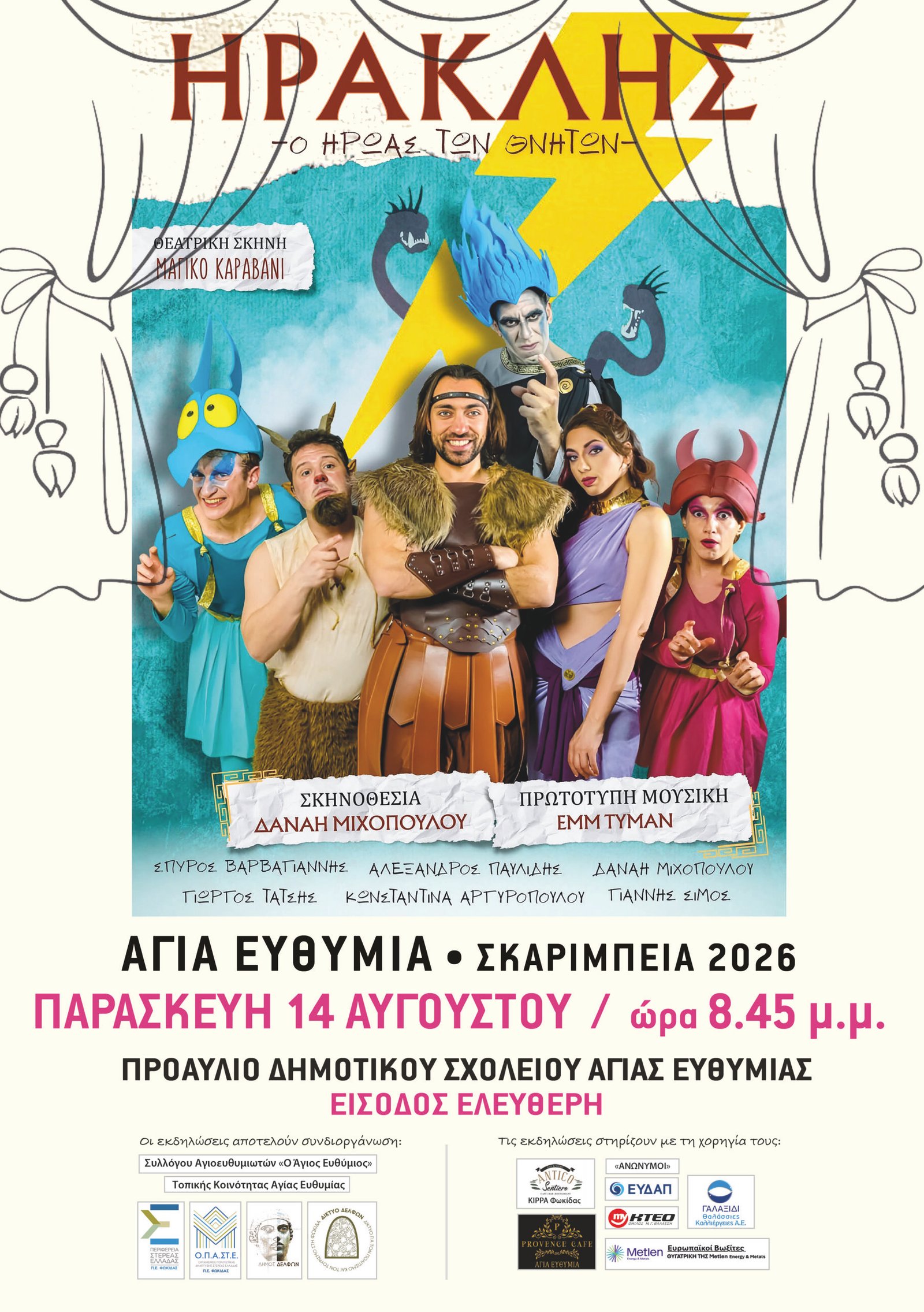 θεατρική παράσταση