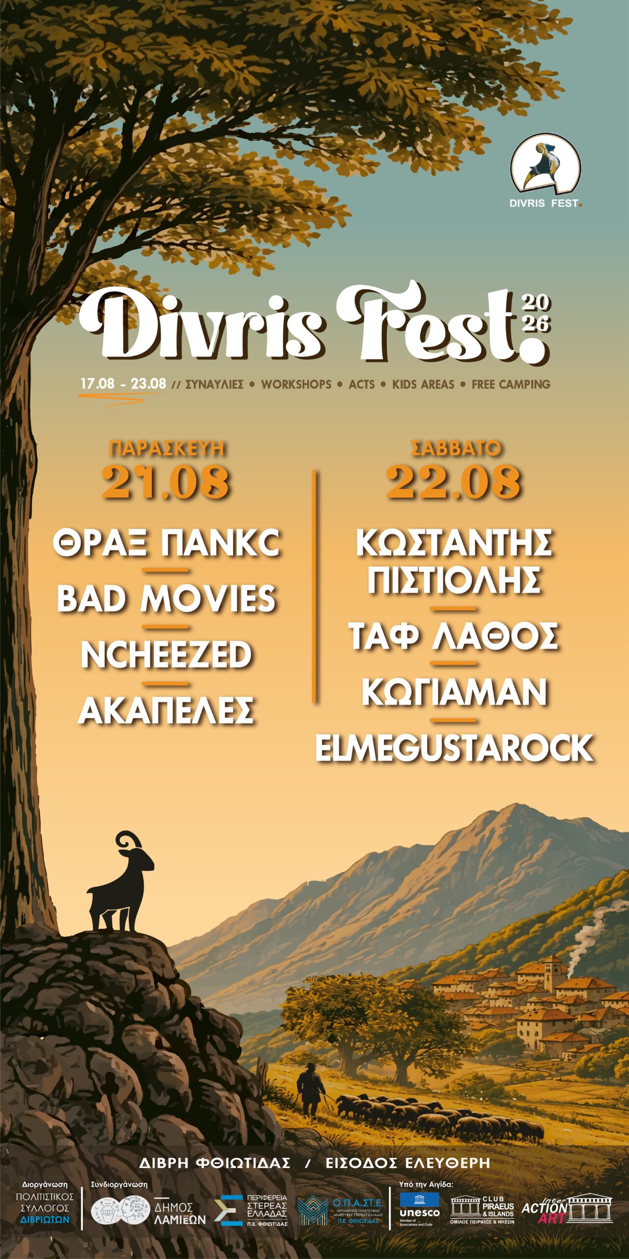Ένα ξεχωριστό φεστιβάλ στο βουνό
