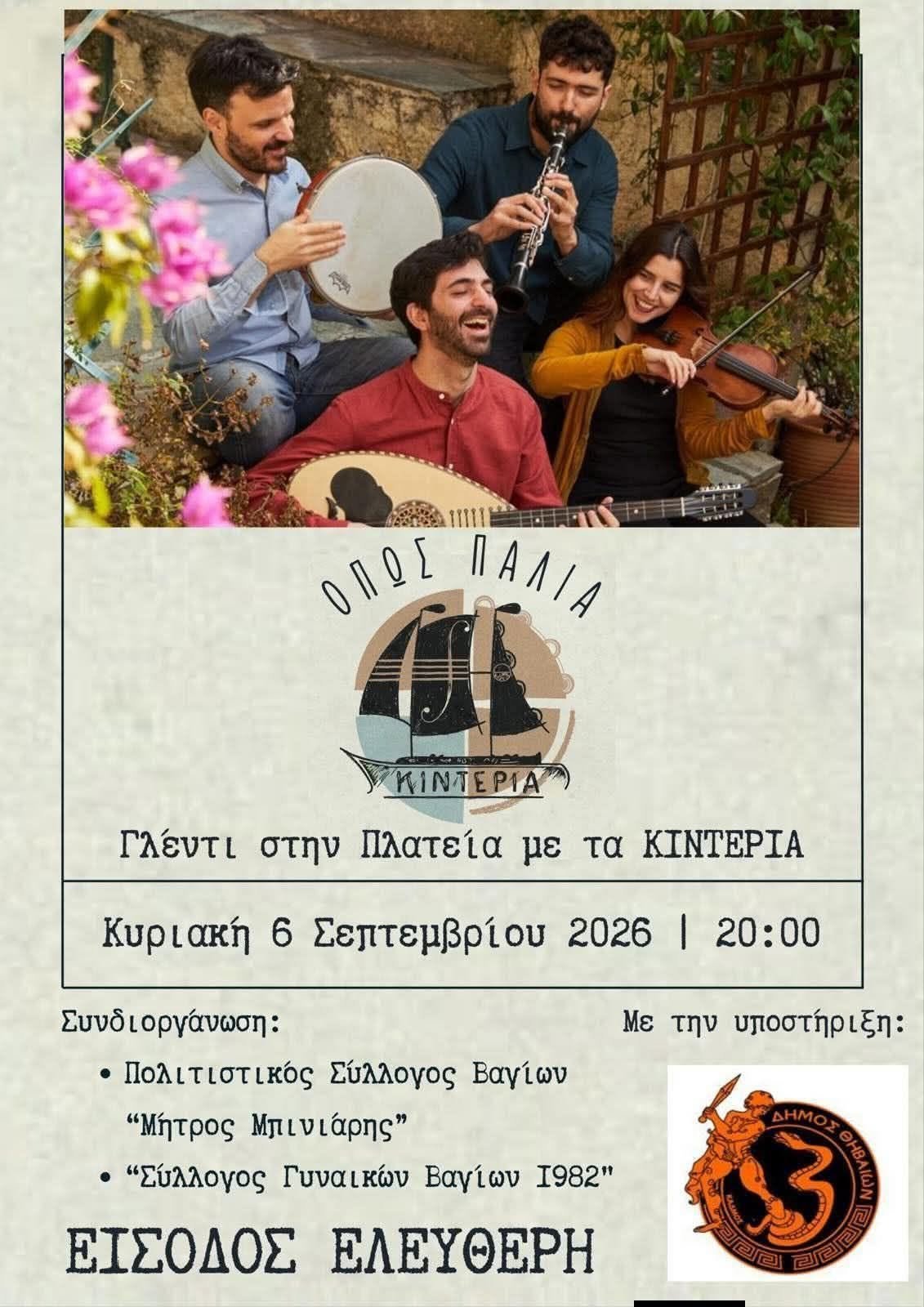 Παραδοσιακό γλέντι