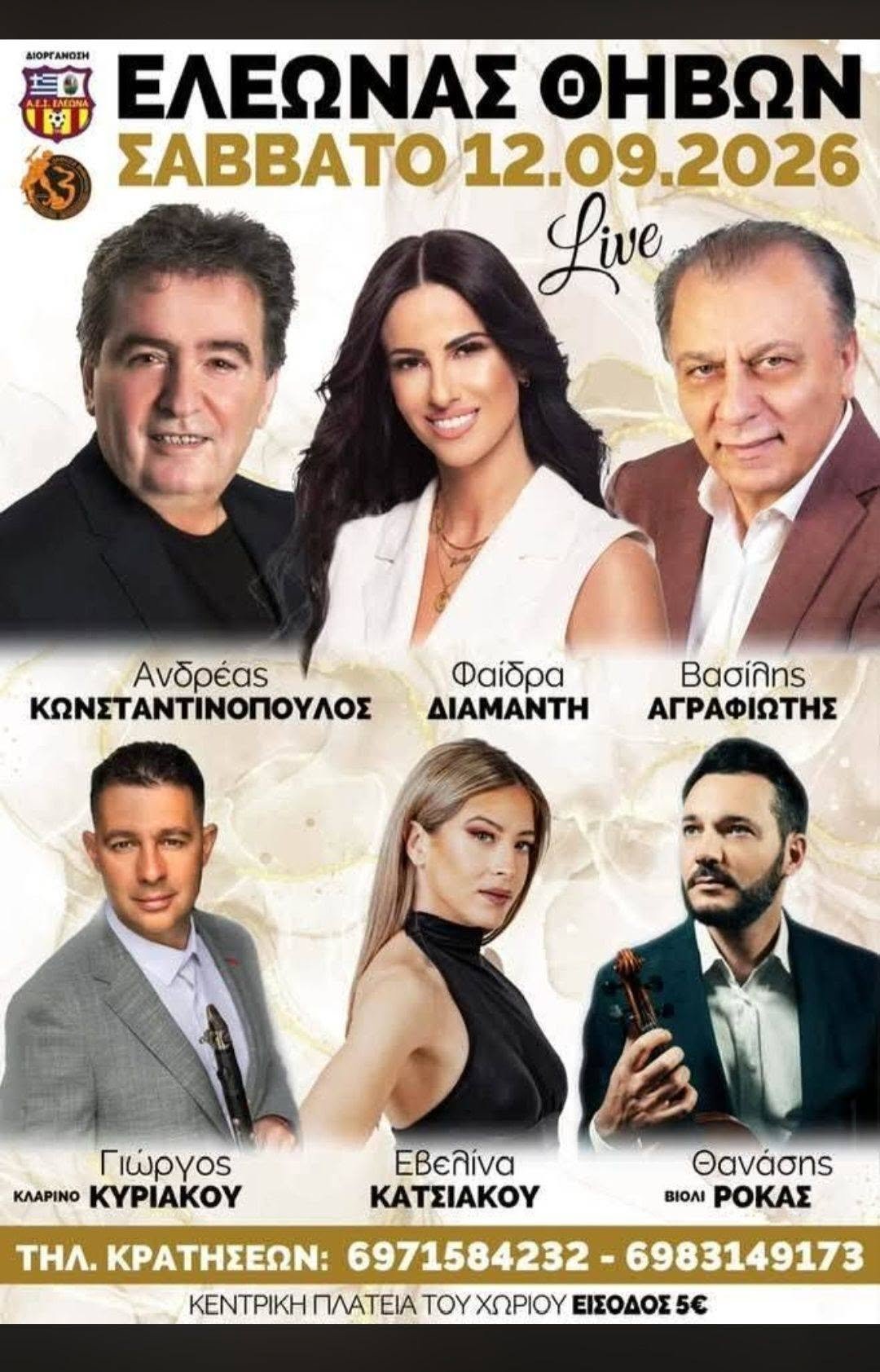 Μουσική βραδιά