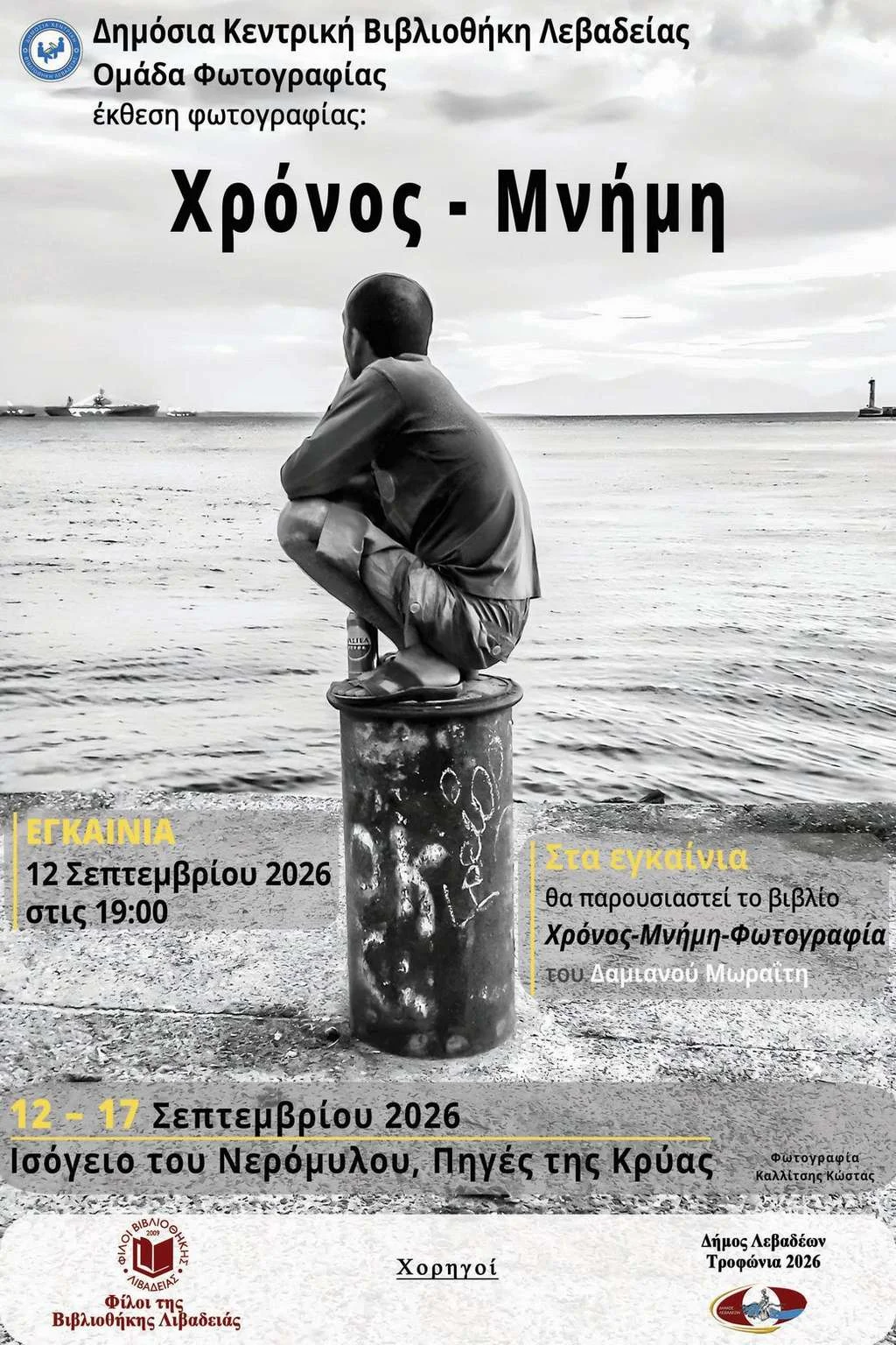 Έκθεση φωτογραφίας
